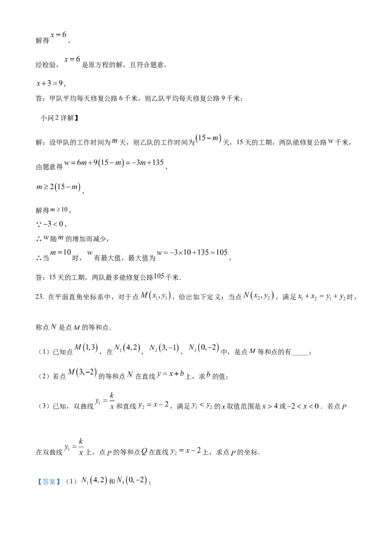 精品解析：2024年内蒙古自治区赤峰市中考数学试题（解析版）_new_初中数学人教版_9下-初中数学人教版_09中考真题_2024中考数学真题
