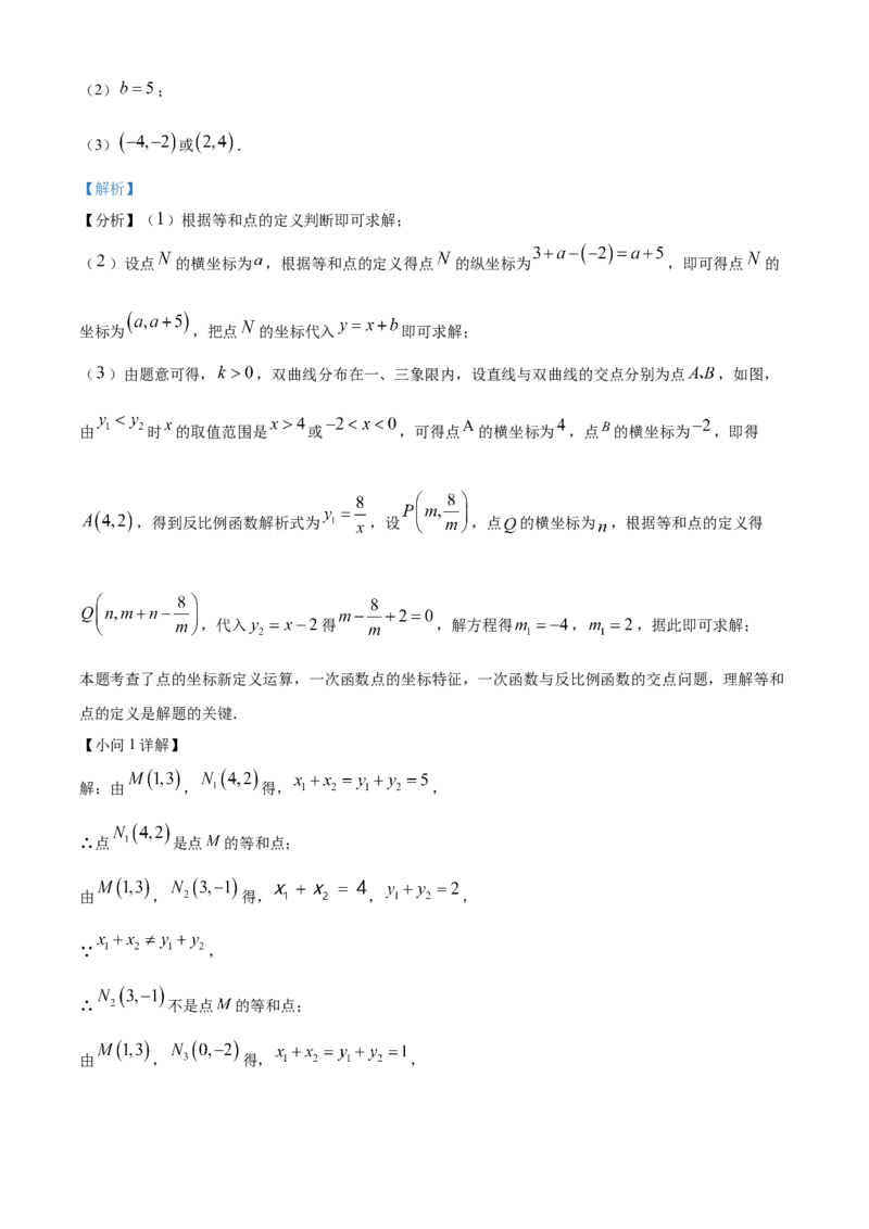 精品解析：2024年内蒙古自治区赤峰市中考数学试题（解析版）_new_初中数学人教版_9下-初中数学人教版_09中考真题_2024中考数学真题