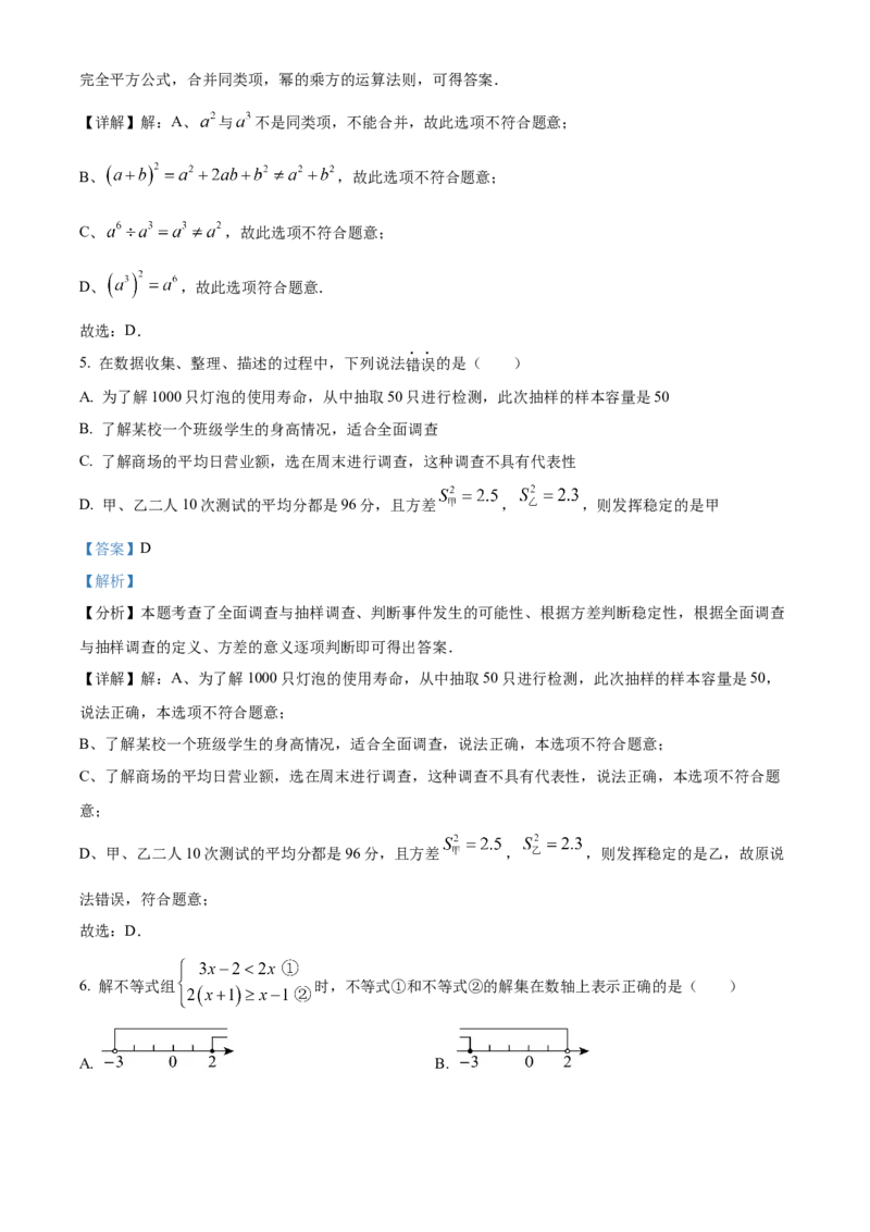 精品解析：2024年内蒙古自治区赤峰市中考数学试题（解析版）_new_初中数学人教版_9下-初中数学人教版_09中考真题_2024中考数学真题