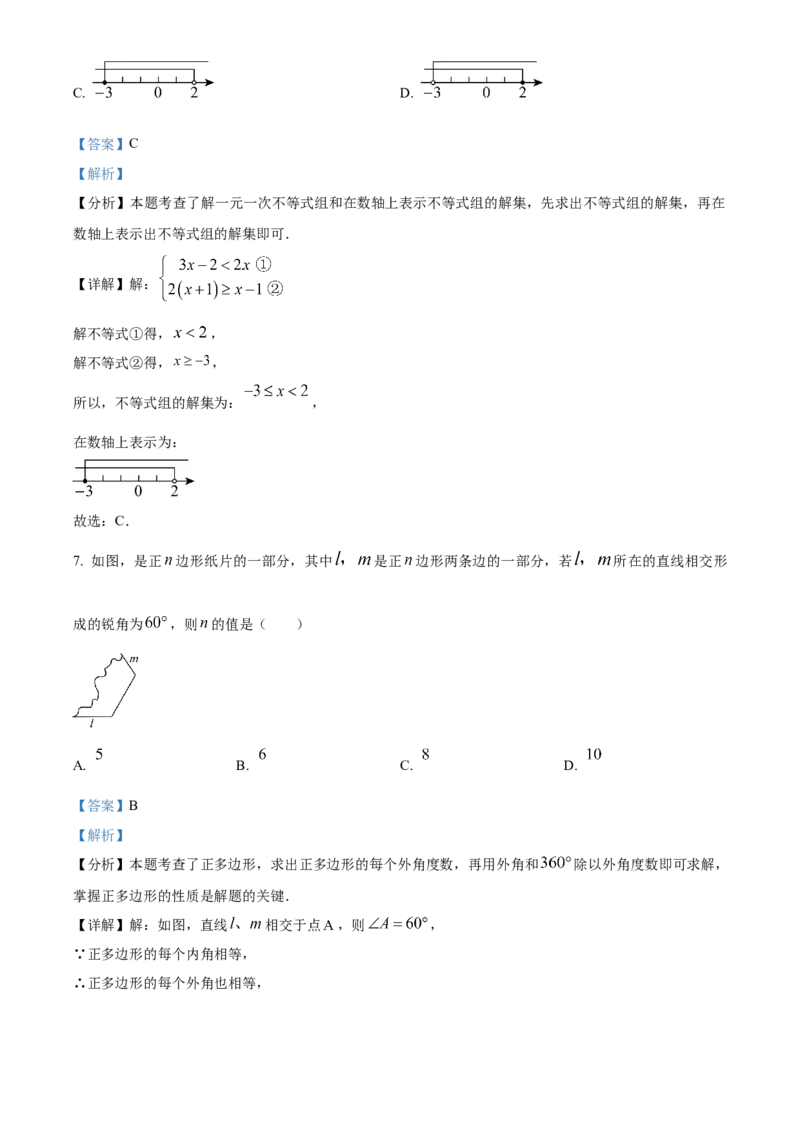 精品解析：2024年内蒙古自治区赤峰市中考数学试题（解析版）_new_初中数学人教版_9下-初中数学人教版_09中考真题_2024中考数学真题