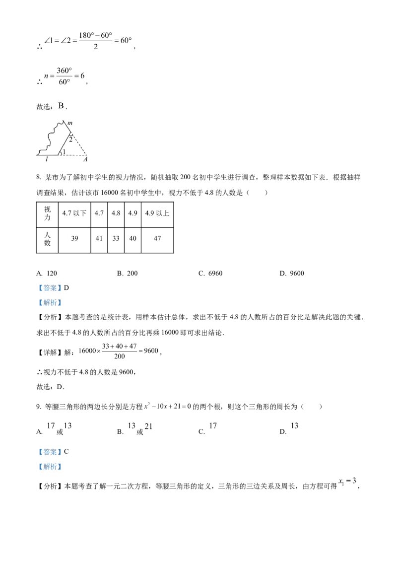 精品解析：2024年内蒙古自治区赤峰市中考数学试题（解析版）_new_初中数学人教版_9下-初中数学人教版_09中考真题_2024中考数学真题