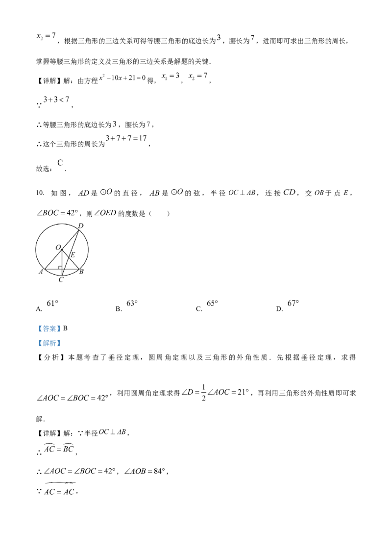 精品解析：2024年内蒙古自治区赤峰市中考数学试题（解析版）_new_初中数学人教版_9下-初中数学人教版_09中考真题_2024中考数学真题