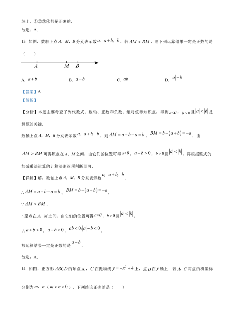 精品解析：2024年内蒙古自治区赤峰市中考数学试题（解析版）_new_初中数学人教版_9下-初中数学人教版_09中考真题_2024中考数学真题