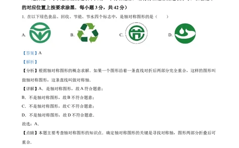 精品解析：2024年内蒙古自治区赤峰市中考数学试题（解析版）_new_初中数学人教版_9下-初中数学人教版_09中考真题_2024中考数学真题