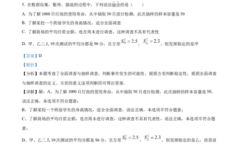 精品解析：2024年内蒙古自治区赤峰市中考数学试题（解析版）_new_初中数学人教版_9下-初中数学人教版_09中考真题_2024中考数学真题