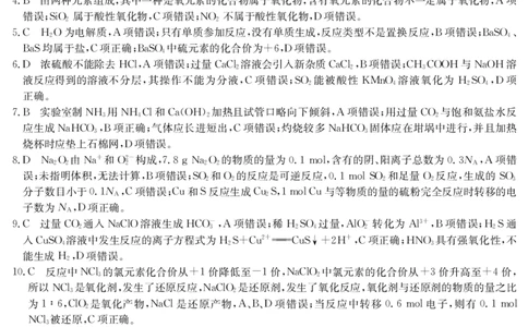 化学_05高考化学_高考模拟题_全国课标版_2023九师联盟（陕西省安康市）高三上学期9月联考9.25-26化学