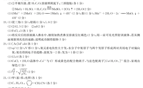 化学_05高考化学_高考模拟题_全国课标版_2023九师联盟（陕西省安康市）高三上学期9月联考9.25-26化学