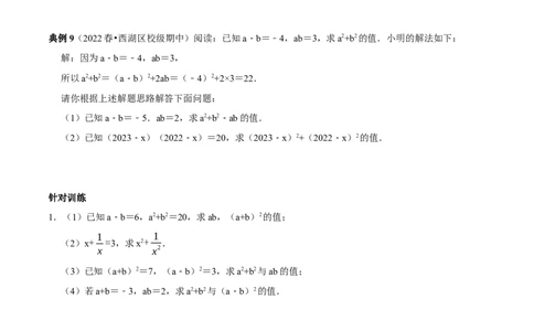 第22讲乘法公式核心考点（原卷版）_初中数学人教版_8上-初中数学人教版_旧版_07专项讲练_八年级数学上册常考点（数学思想+解题技巧+专项突破+精准提升）（人教版）