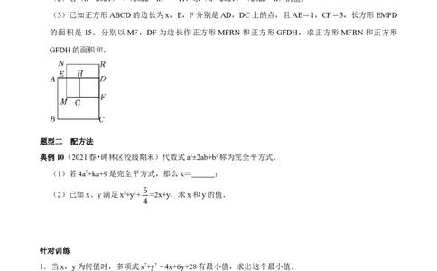 第22讲乘法公式核心考点（原卷版）_初中数学人教版_8上-初中数学人教版_旧版_07专项讲练_八年级数学上册常考点（数学思想+解题技巧+专项突破+精准提升）（人教版）