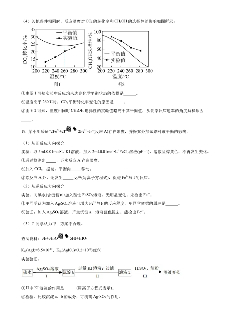 北京市房山区2022-2023学年高三上学期期末考试化学_05高考化学_高考模拟题_新高考