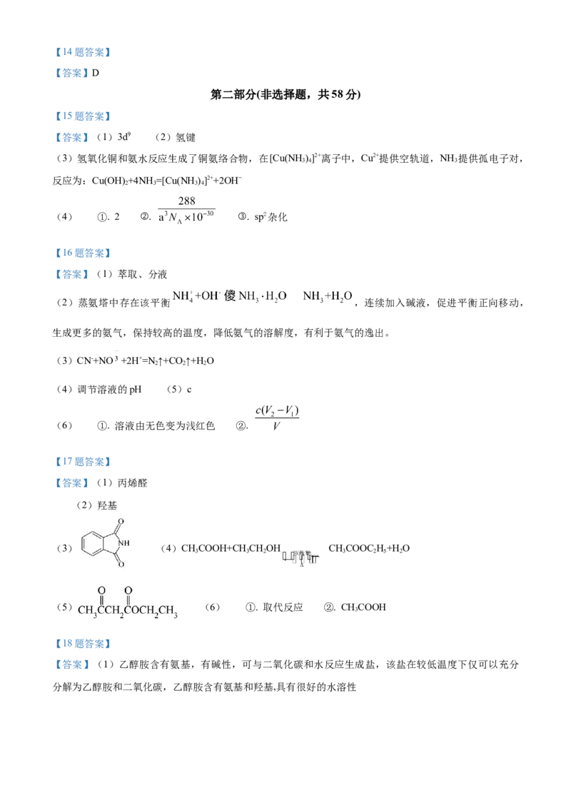 北京市房山区2022-2023学年高三上学期期末考试化学_05高考化学_高考模拟题_新高考