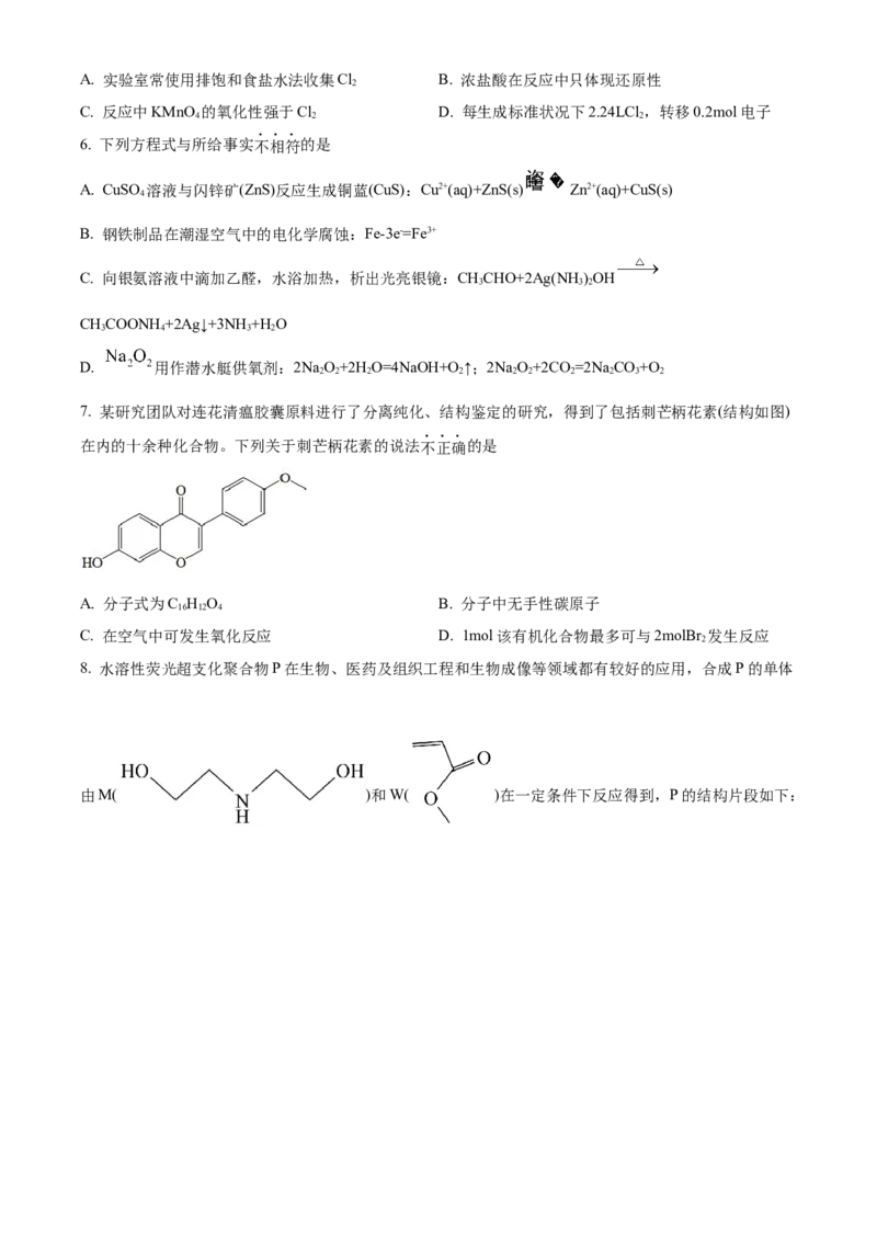 北京市房山区2022-2023学年高三上学期期末考试化学_05高考化学_高考模拟题_新高考