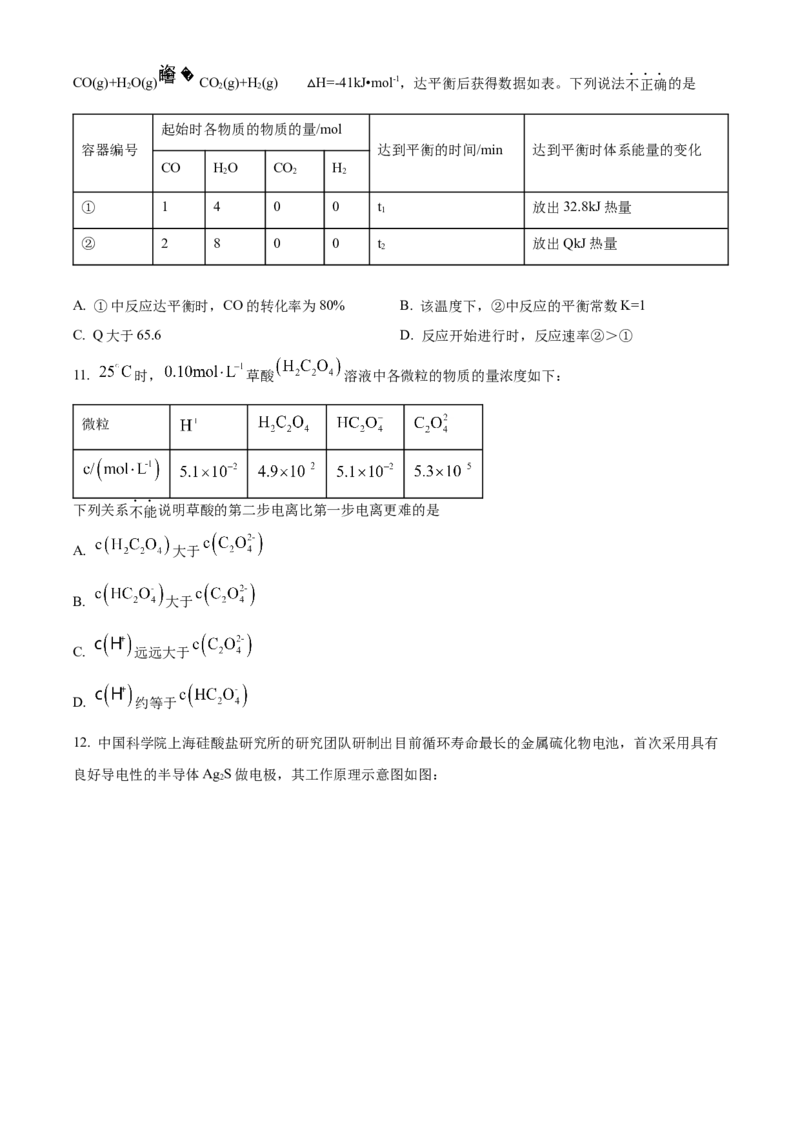 北京市房山区2022-2023学年高三上学期期末考试化学_05高考化学_高考模拟题_新高考