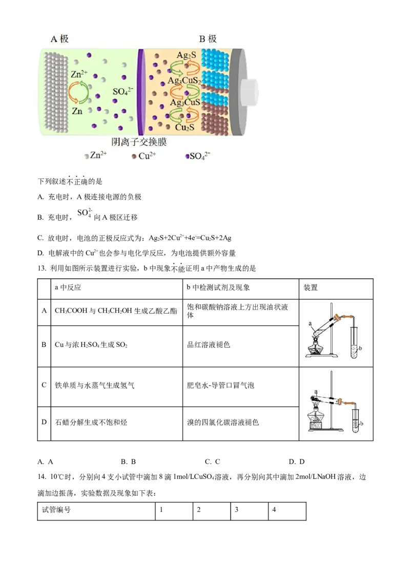 北京市房山区2022-2023学年高三上学期期末考试化学_05高考化学_高考模拟题_新高考