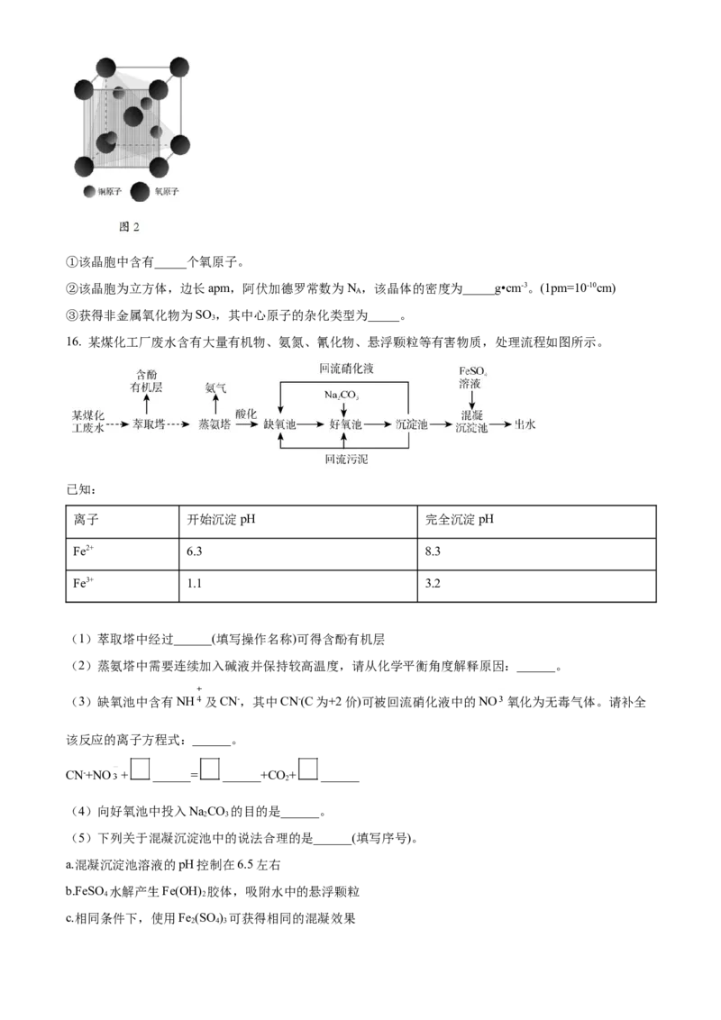 北京市房山区2022-2023学年高三上学期期末考试化学_05高考化学_高考模拟题_新高考
