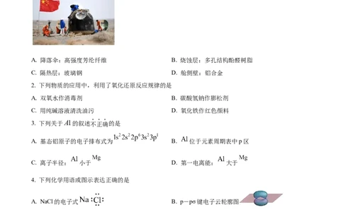 北京市房山区2022-2023学年高三上学期期末考试化学_05高考化学_高考模拟题_新高考