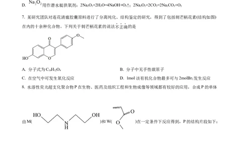 北京市房山区2022-2023学年高三上学期期末考试化学_05高考化学_高考模拟题_新高考