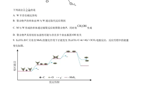 北京市房山区2022-2023学年高三上学期期末考试化学_05高考化学_高考模拟题_新高考