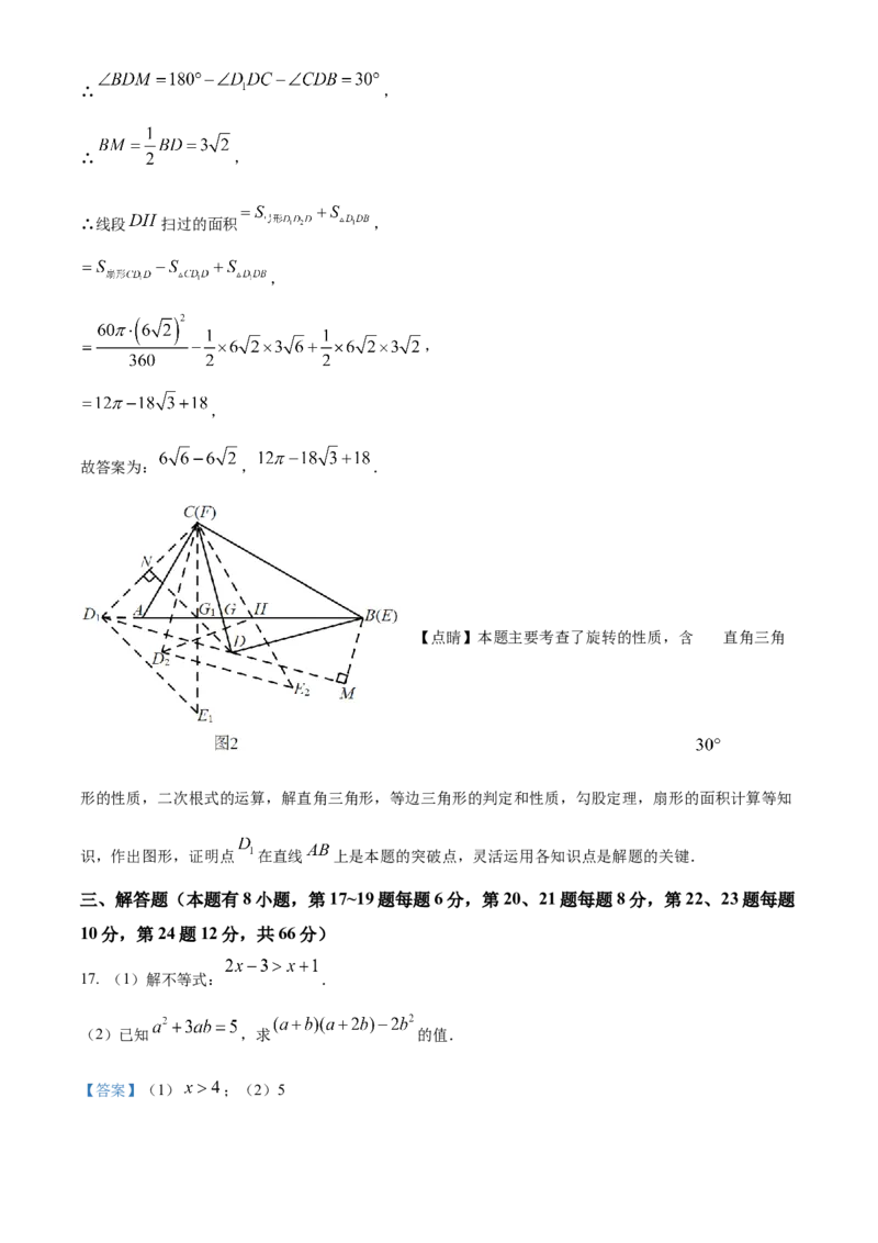 精品解析：2023年浙江省嘉兴（舟山）市中考数学真题（解析版）_new_初中数学人教版_9下-初中数学人教版_09中考真题_2023中考数学真题