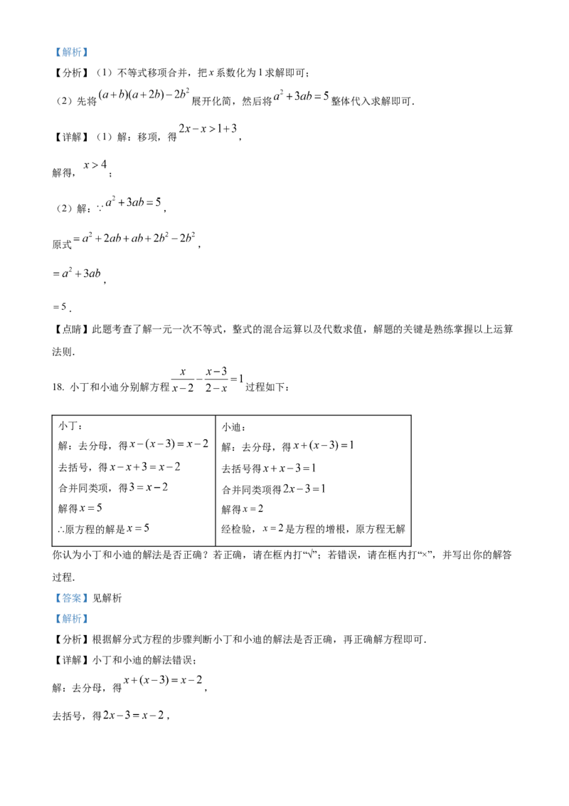 精品解析：2023年浙江省嘉兴（舟山）市中考数学真题（解析版）_new_初中数学人教版_9下-初中数学人教版_09中考真题_2023中考数学真题