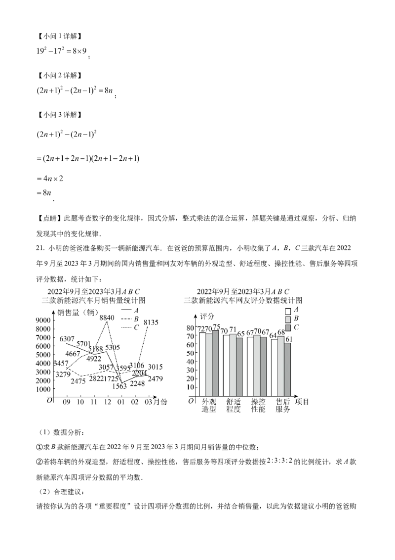 精品解析：2023年浙江省嘉兴（舟山）市中考数学真题（解析版）_new_初中数学人教版_9下-初中数学人教版_09中考真题_2023中考数学真题