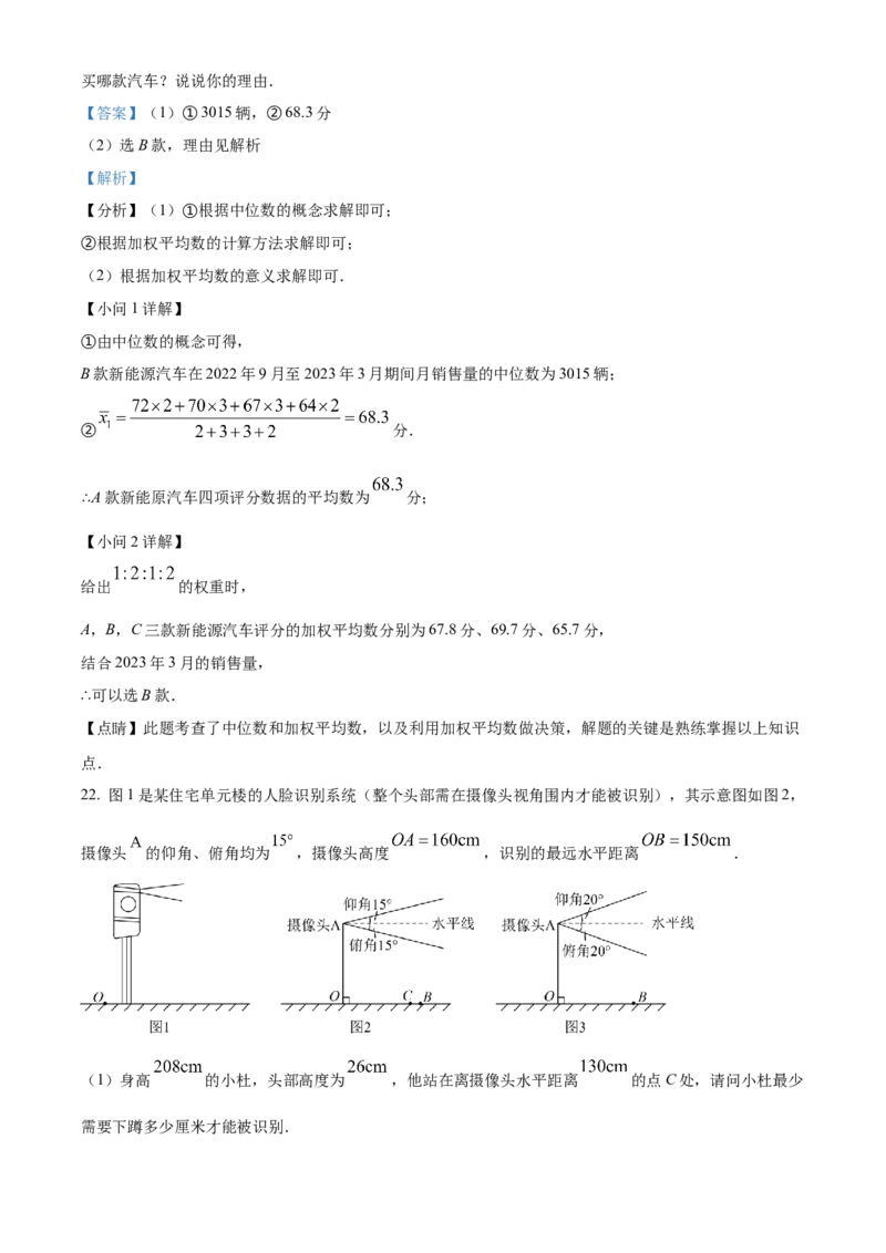 精品解析：2023年浙江省嘉兴（舟山）市中考数学真题（解析版）_new_初中数学人教版_9下-初中数学人教版_09中考真题_2023中考数学真题