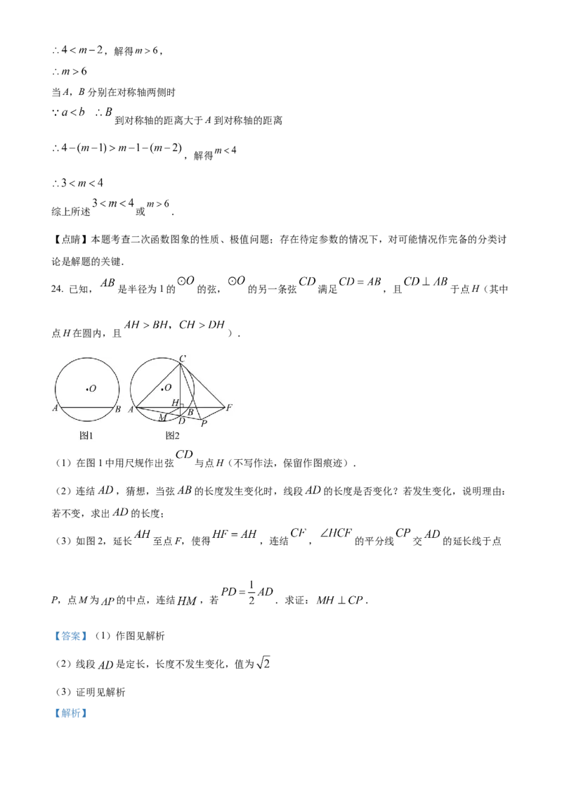 精品解析：2023年浙江省嘉兴（舟山）市中考数学真题（解析版）_new_初中数学人教版_9下-初中数学人教版_09中考真题_2023中考数学真题