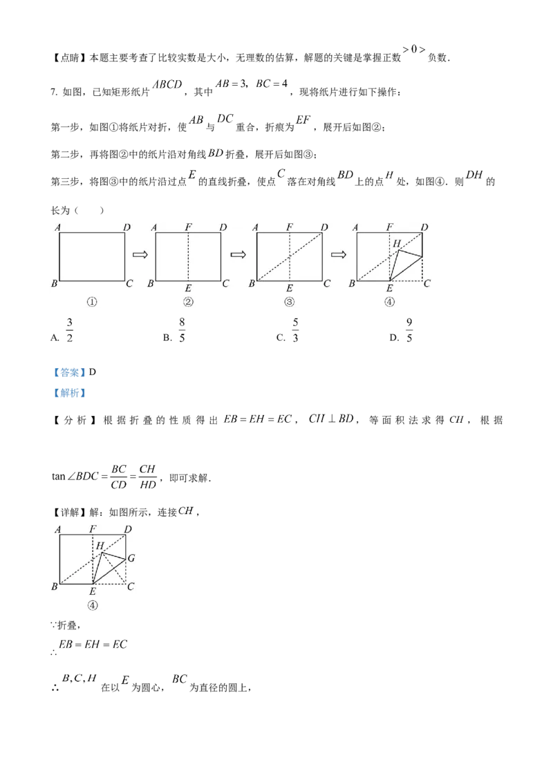 精品解析：2023年浙江省嘉兴（舟山）市中考数学真题（解析版）_new_初中数学人教版_9下-初中数学人教版_09中考真题_2023中考数学真题