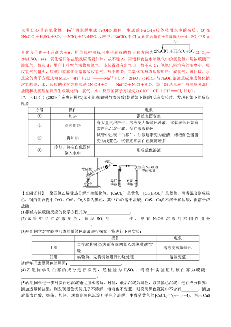 专题突破卷04非金属及其化合物（解析版）_05高考化学_2025年新高考资料_一轮复习_2025年高考化学一轮复习考点通关卷_2025年高考化学一轮复习考点通关卷（新高考通用）（完结）