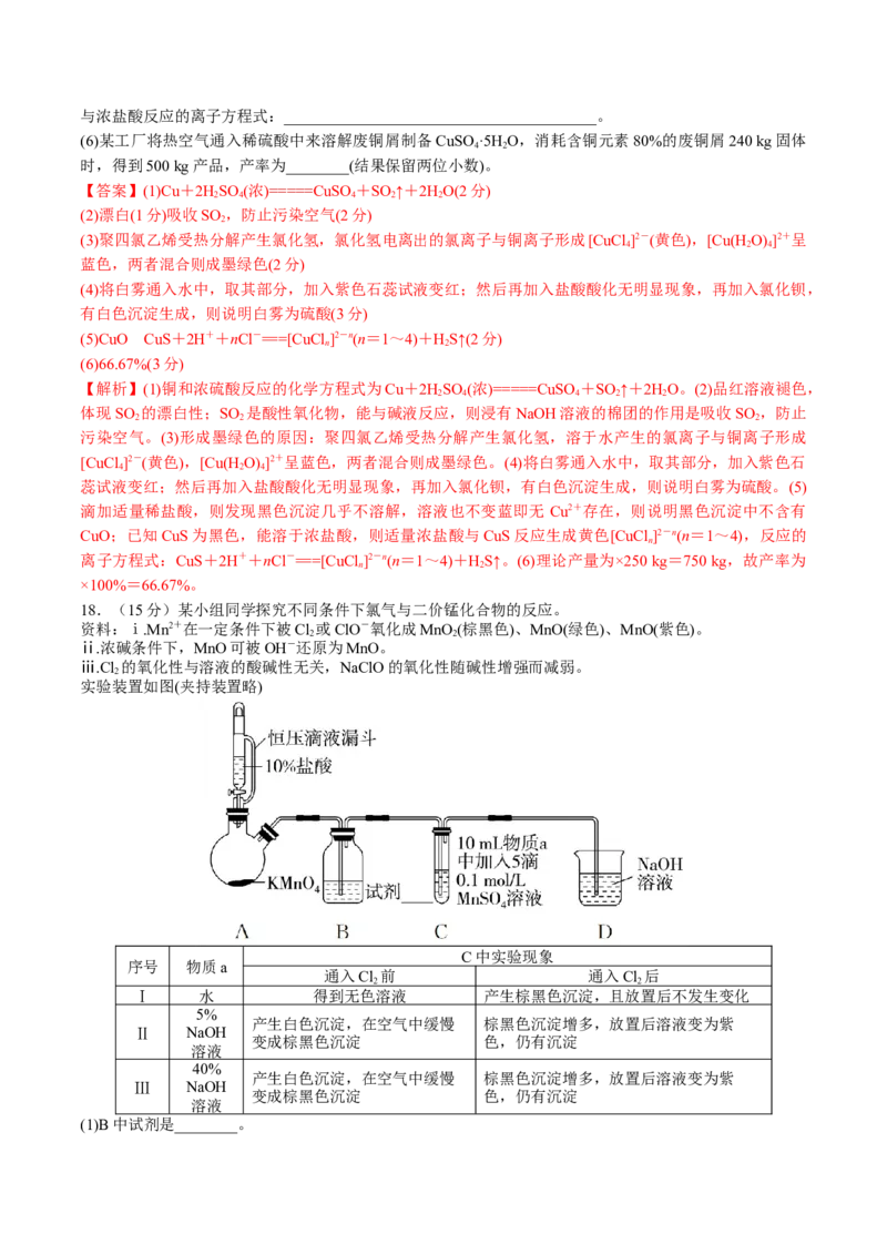 专题突破卷04非金属及其化合物（解析版）_05高考化学_2025年新高考资料_一轮复习_2025年高考化学一轮复习考点通关卷_2025年高考化学一轮复习考点通关卷（新高考通用）（完结）