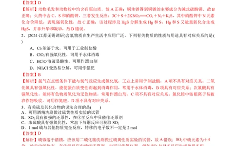 专题突破卷04非金属及其化合物（解析版）_05高考化学_2025年新高考资料_一轮复习_2025年高考化学一轮复习考点通关卷_2025年高考化学一轮复习考点通关卷（新高考通用）（完结）