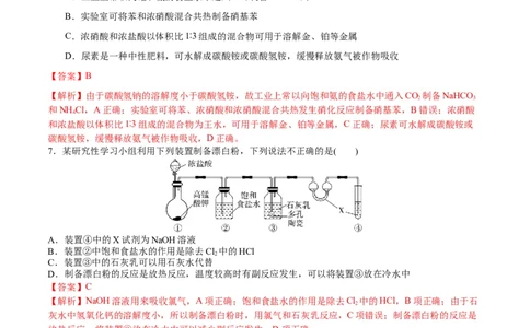 专题突破卷04非金属及其化合物（解析版）_05高考化学_2025年新高考资料_一轮复习_2025年高考化学一轮复习考点通关卷_2025年高考化学一轮复习考点通关卷（新高考通用）（完结）