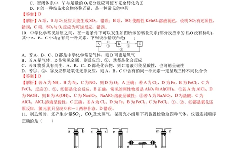 专题突破卷04非金属及其化合物（解析版）_05高考化学_2025年新高考资料_一轮复习_2025年高考化学一轮复习考点通关卷_2025年高考化学一轮复习考点通关卷（新高考通用）（完结）