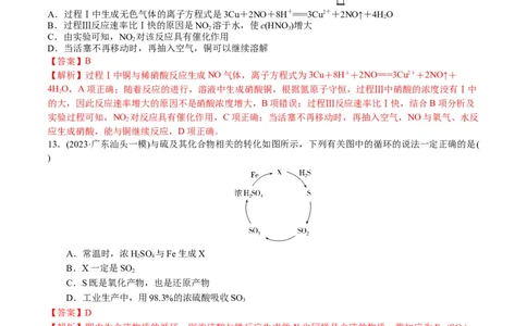 专题突破卷04非金属及其化合物（解析版）_05高考化学_2025年新高考资料_一轮复习_2025年高考化学一轮复习考点通关卷_2025年高考化学一轮复习考点通关卷（新高考通用）（完结）
