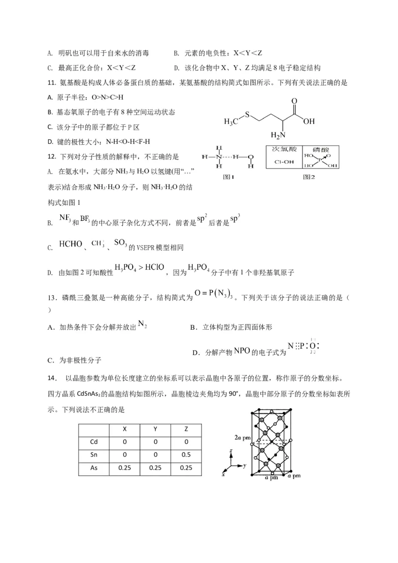 四川省绵阳市盐亭县中2023届高三上学期9月第一次模拟考试化学试题（Word版含答案）_05高考化学_高考模拟题_全国课标版