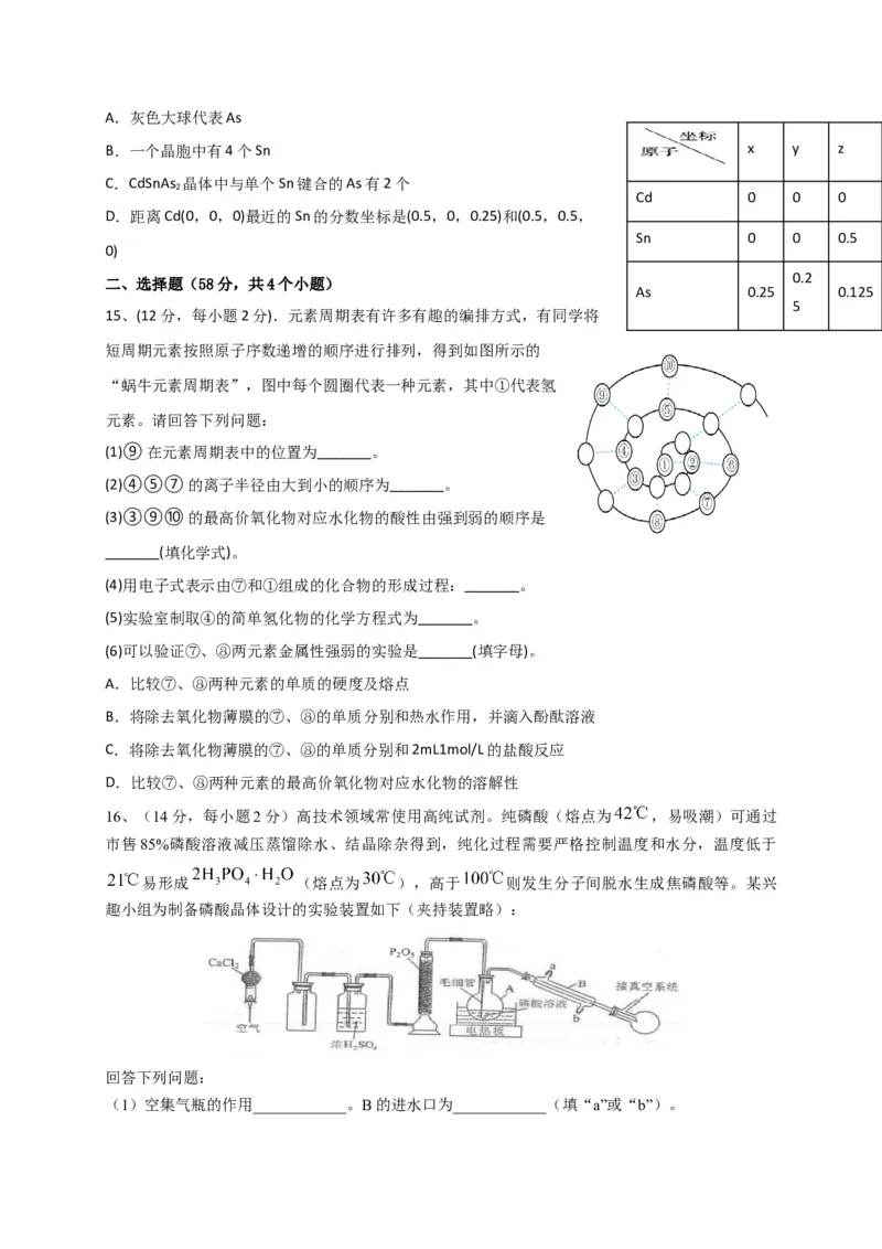 四川省绵阳市盐亭县中2023届高三上学期9月第一次模拟考试化学试题（Word版含答案）_05高考化学_高考模拟题_全国课标版