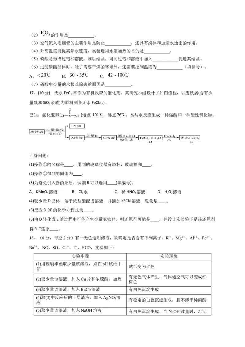 四川省绵阳市盐亭县中2023届高三上学期9月第一次模拟考试化学试题（Word版含答案）_05高考化学_高考模拟题_全国课标版