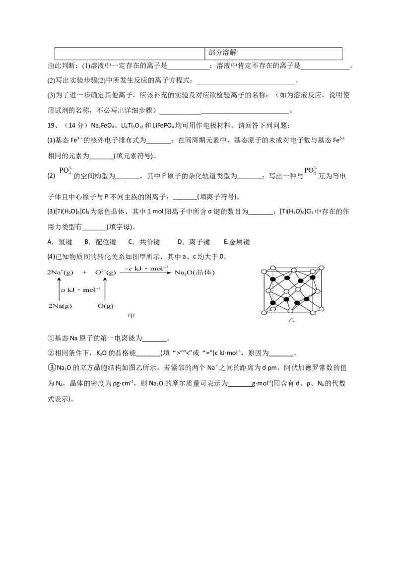 四川省绵阳市盐亭县中2023届高三上学期9月第一次模拟考试化学试题（Word版含答案）_05高考化学_高考模拟题_全国课标版