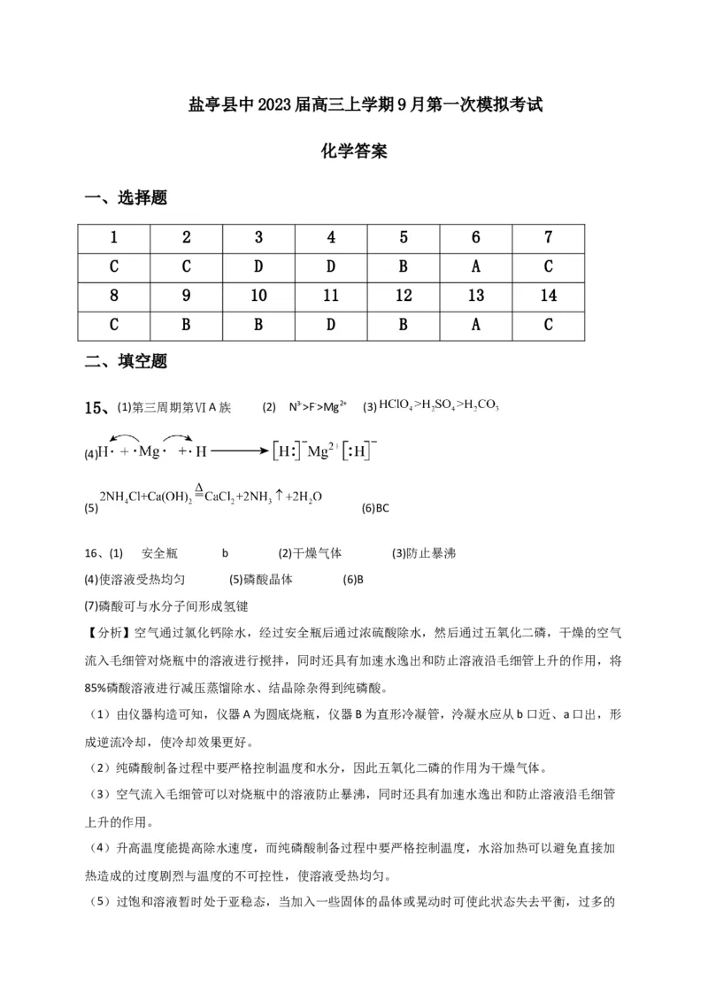 四川省绵阳市盐亭县中2023届高三上学期9月第一次模拟考试化学试题（Word版含答案）_05高考化学_高考模拟题_全国课标版