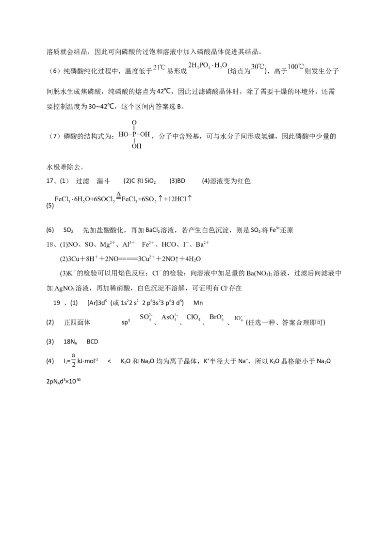 四川省绵阳市盐亭县中2023届高三上学期9月第一次模拟考试化学试题（Word版含答案）_05高考化学_高考模拟题_全国课标版