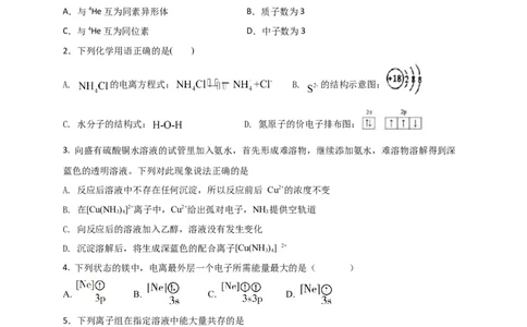 四川省绵阳市盐亭县中2023届高三上学期9月第一次模拟考试化学试题（Word版含答案）_05高考化学_高考模拟题_全国课标版