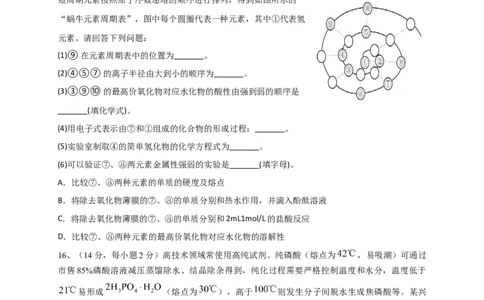 四川省绵阳市盐亭县中2023届高三上学期9月第一次模拟考试化学试题（Word版含答案）_05高考化学_高考模拟题_全国课标版