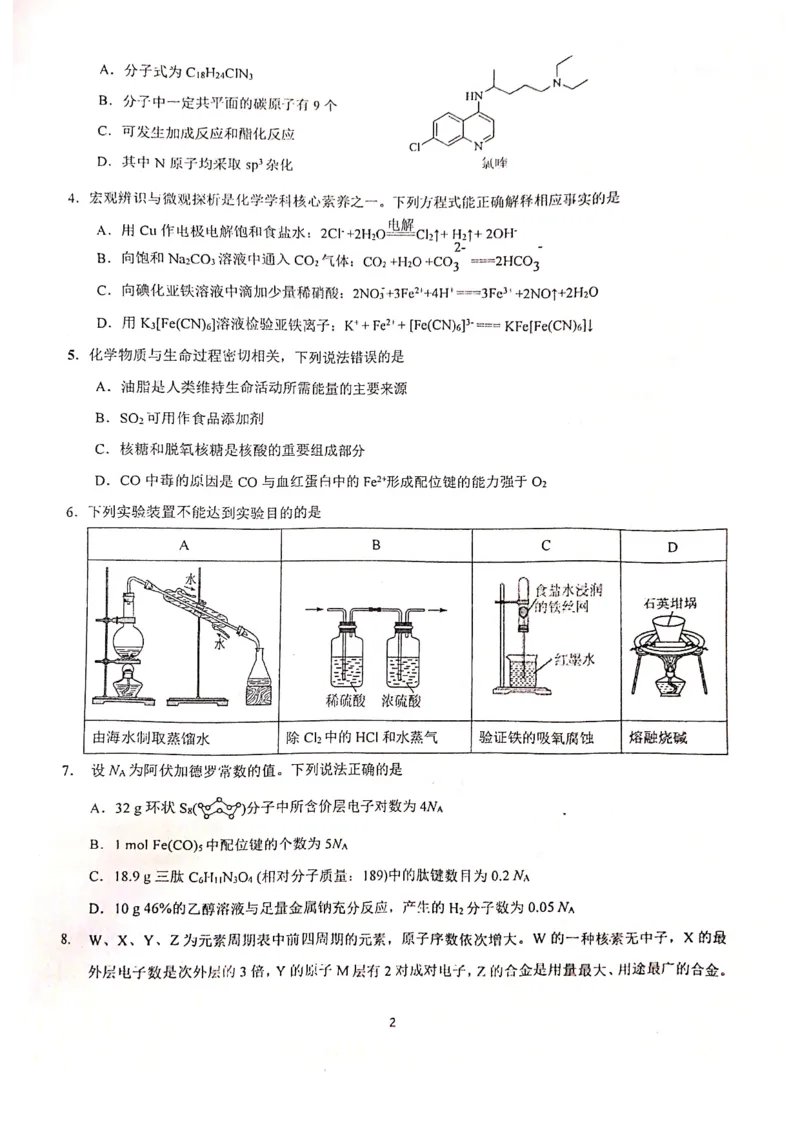 湖北省恩施州教育联盟2022-2023学年高三上学期期末联考化学试题_05高考化学_高考模拟题_新高考_2023届湖北省恩施州高中教育联盟高三上学期期末考试化学
