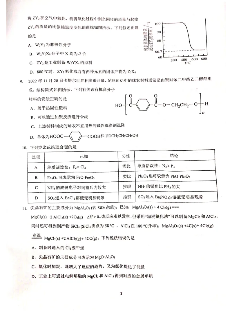 湖北省恩施州教育联盟2022-2023学年高三上学期期末联考化学试题_05高考化学_高考模拟题_新高考_2023届湖北省恩施州高中教育联盟高三上学期期末考试化学