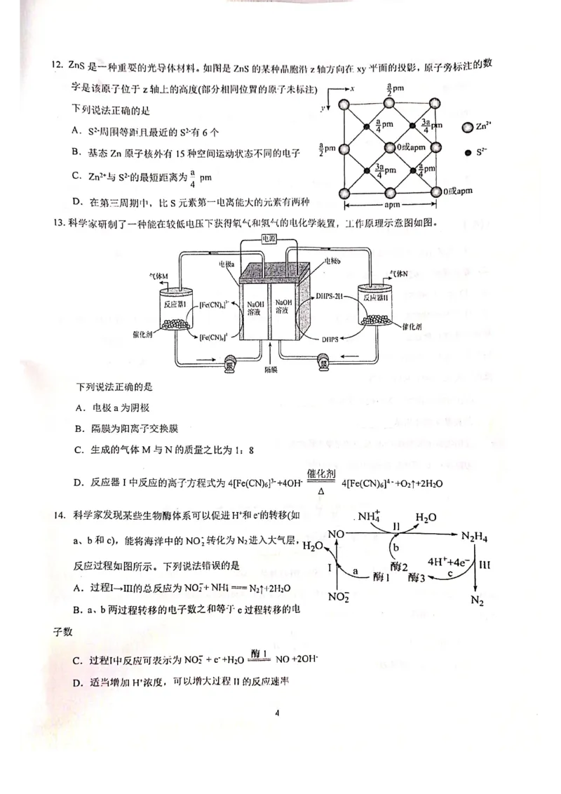 湖北省恩施州教育联盟2022-2023学年高三上学期期末联考化学试题_05高考化学_高考模拟题_新高考_2023届湖北省恩施州高中教育联盟高三上学期期末考试化学