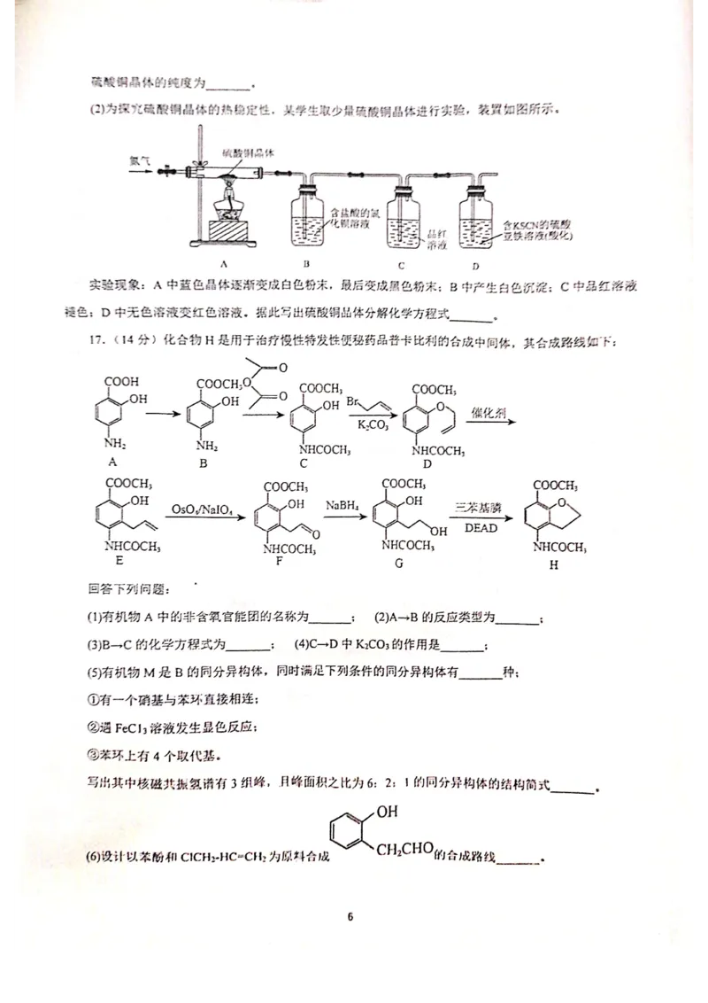 湖北省恩施州教育联盟2022-2023学年高三上学期期末联考化学试题_05高考化学_高考模拟题_新高考_2023届湖北省恩施州高中教育联盟高三上学期期末考试化学