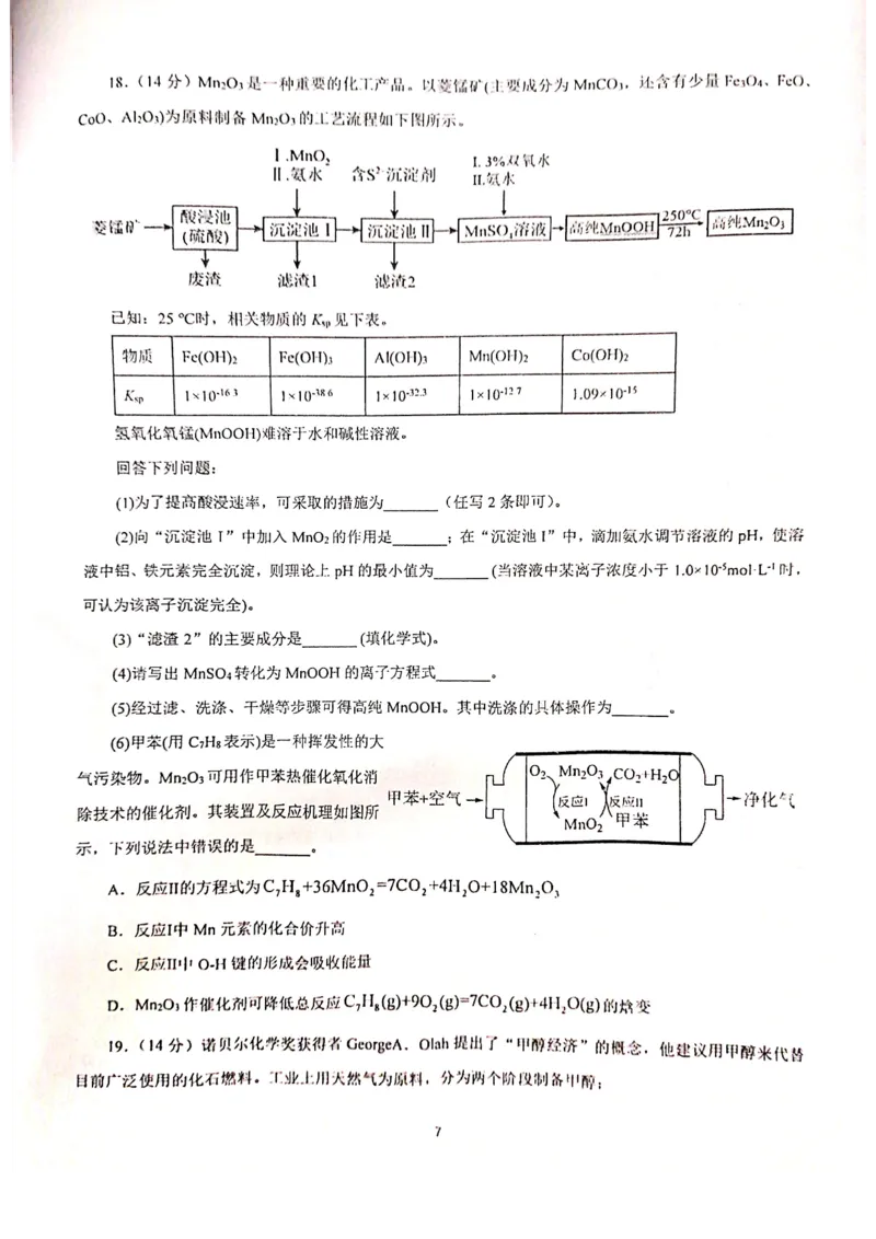 湖北省恩施州教育联盟2022-2023学年高三上学期期末联考化学试题_05高考化学_高考模拟题_新高考_2023届湖北省恩施州高中教育联盟高三上学期期末考试化学