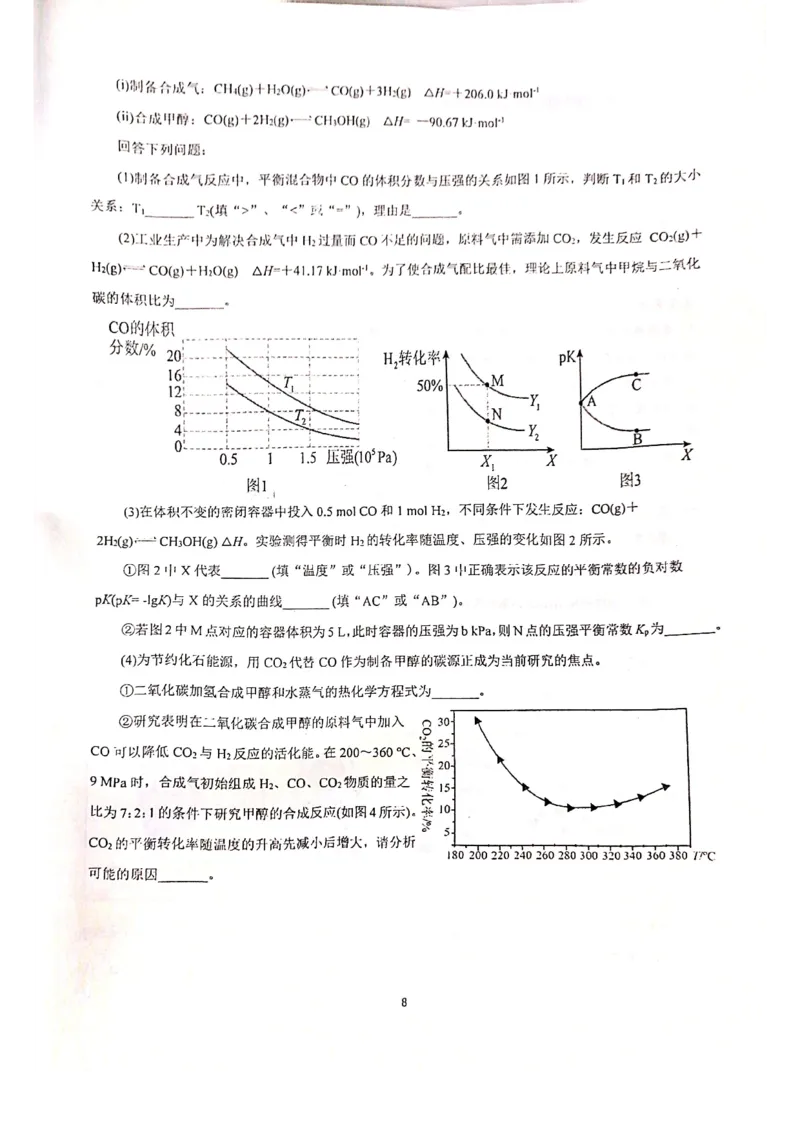 湖北省恩施州教育联盟2022-2023学年高三上学期期末联考化学试题_05高考化学_高考模拟题_新高考_2023届湖北省恩施州高中教育联盟高三上学期期末考试化学