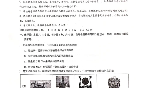 湖北省恩施州教育联盟2022-2023学年高三上学期期末联考化学试题_05高考化学_高考模拟题_新高考_2023届湖北省恩施州高中教育联盟高三上学期期末考试化学