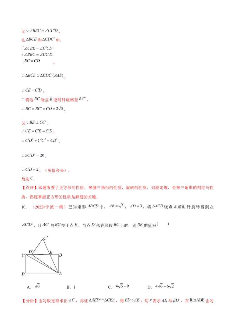第二十三章旋转（A卷&middot;知识通关练）（解析版）_初中数学人教版_9上-初中数学人教版_06习题试卷_2单元测试_单元测试（第1套）